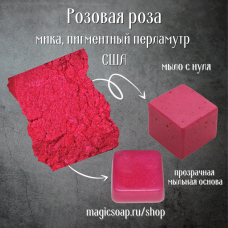 Розовая роза мика(NS Rose Pink Mica) -  мика, пигментный перламутр, США