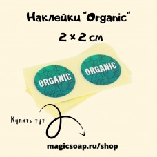 Наклейки малые "Organic", 2 шт., 2 × 2 см