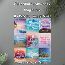 Наклейки на упаковку Magic time, 11 х 15.5 см, набор 9 шт
