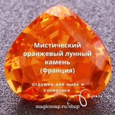 "Мистический оранжевый лунный камень" (аромат лаванды, апельсина и специй) - отдушка для мыла и косметики
