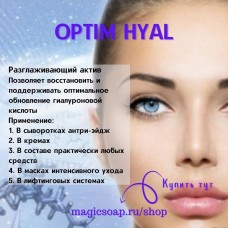 OPTIM HYAL ( Оптим гиал, актив анти-эйдж)