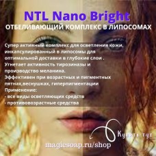 NTL Nano Bright (ОТБЕЛИВАЮЩИЙ КОМПЛЕКС В ЛИПОСОМАХ)