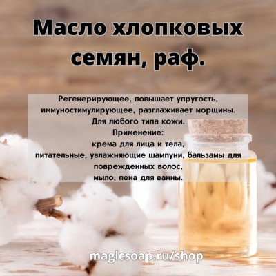 Масло хлопковых семян,  рафинированное 