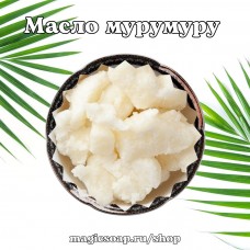 Масло мурумуру (баттер)