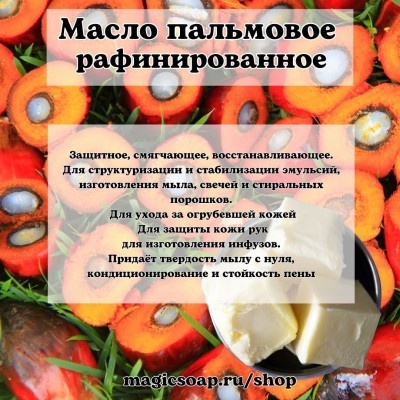 Масло пальмовое (раф.)