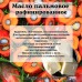 Масло пальмовое (раф.)
