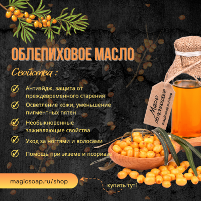 Масло облепихи (каротиноидов 180 мг%)