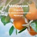 "Мандарин (клементин)" - отдушка для мыла и косметики