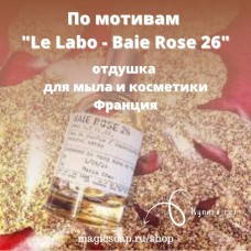 По мотивам "Le Labo - Baie Rose 26" unisex - отдушка для мыла и косметики
