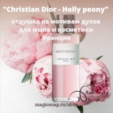 По мотивам "Christian Dior - Holly peony" - отдушка для мыла и косметики 