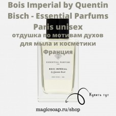 По мотивам "Bois Imperial by Quentin Bisch - Essential Parfums Paris" unisex, отдушка для мыла и косметики