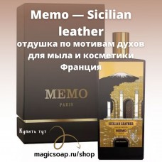 По мотивам "Memo — Sicilian leather" unisex - отдушка для мыла и косметики