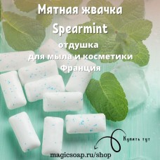 "Мятная жвачка Spearmint" - отдушка для мыла и косметики