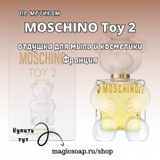 По мотивам "MOSCHINO Toy 2" woman - отдушка для мыла и косметики