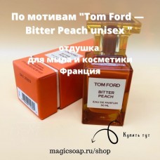 По мотивам "Tom Ford - Bitter Peach unisex " отдушка для мыла и косметики