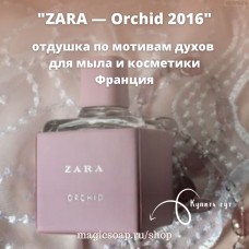 По мотивам "ZARA — Orchid 2016" - отдушка для мыла и косметики