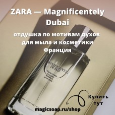 По мотивам "ZARA — Magnificentely Dubai" unisex - отдушка для мыла и косметики