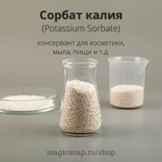 Сорбат калия, консервант