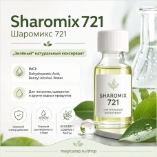 Шаромикс 721 (Sharomix 721) - "зеленый", натуральный консервант, аналог Geogard 221 (Геогард 221)