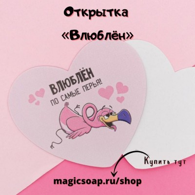 Открытка-мини «Влюблён», 7 х 6см