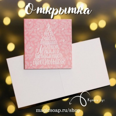 Открытка-мини 
