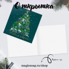 Мини-открытка "С Новым годом!" ёлочка, 7 × 7 см