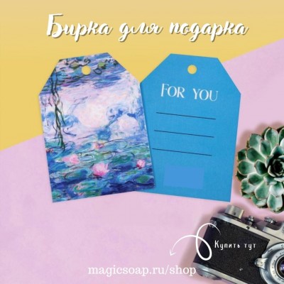 Бирка (шильдик) на подарок «Кувшинки», 5 × 7 см