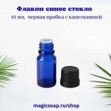 Флакон синее стекло, 10 мл, крышка черная с капельницей