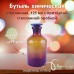 Бутыль химическая, темное стекло, 125 мл с притертой пробкой, для мацерата, диффузора, тинктуры