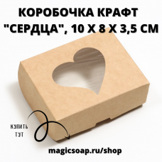 Коробочка крафт "Сердца", 10 х 8 х 3,5 см