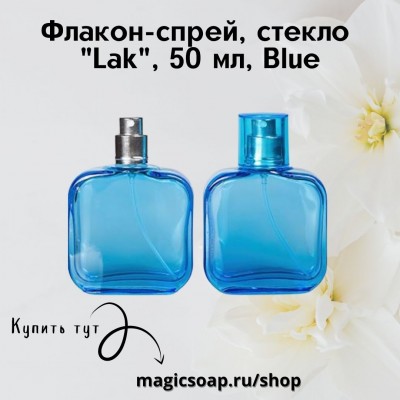Флакон-спрей, стекло, "Lak" 50 мл Blue