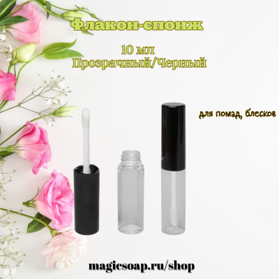 Флакон-спонж для помад, блесков, 10 мл Прозрачный/Черный