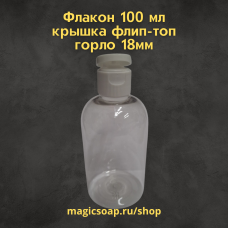 Флакон 100 мл., крышка флип-топ, белый, горло 18 мм