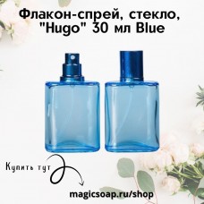 Флакон-спрей, стекло, "Hugo" 30 мл Blue