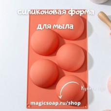 "Полусфера"- силиконовая форма для мыла, 29,5×17 см, 5 ячеек, d=8 см, цвет МИКС
