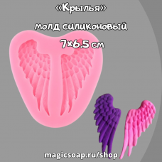 «Крылья», молд силиконовый для заливки , 7×6.5 см, розовый