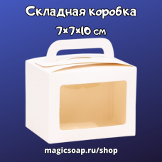 Коробка складная, с окном и ручкой, белая, 7×7×10 см