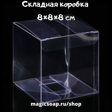 Складная коробка, PVC, 8×8×8 см