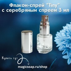 Флакон-спрей"Tiny" с серебряным спреем, 3 мл