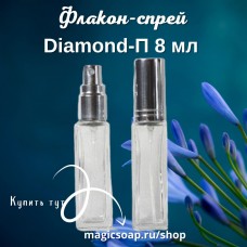 Флакон-спрей, стекло, Diamond-П 8 мл с серебряным спреем