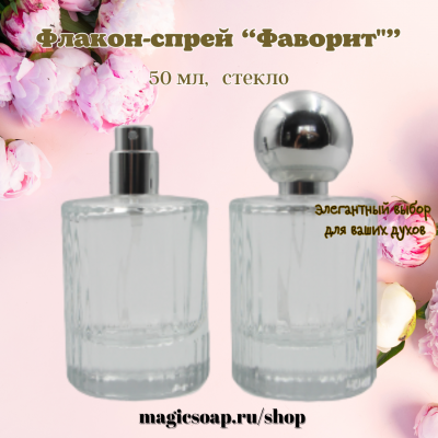 Флакон-спрей, стекло, "Фаворит", 50 мл, прозрачный, ребристая поверхность, с серебряной крышкой