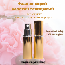 Флакон-спрей, 10 мл, золотой глянцевый, стекло, в металлическом корпусе 