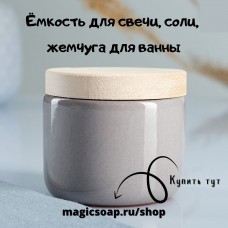 Баночка (ёмкость) для свечи, соли, жемчуга для ванны с деревянной крышкой "Вятская" 0,1л, 6,5х6см, серый, керамика