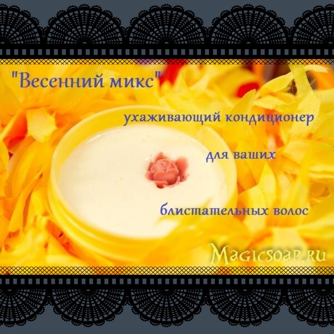 Весенний микс