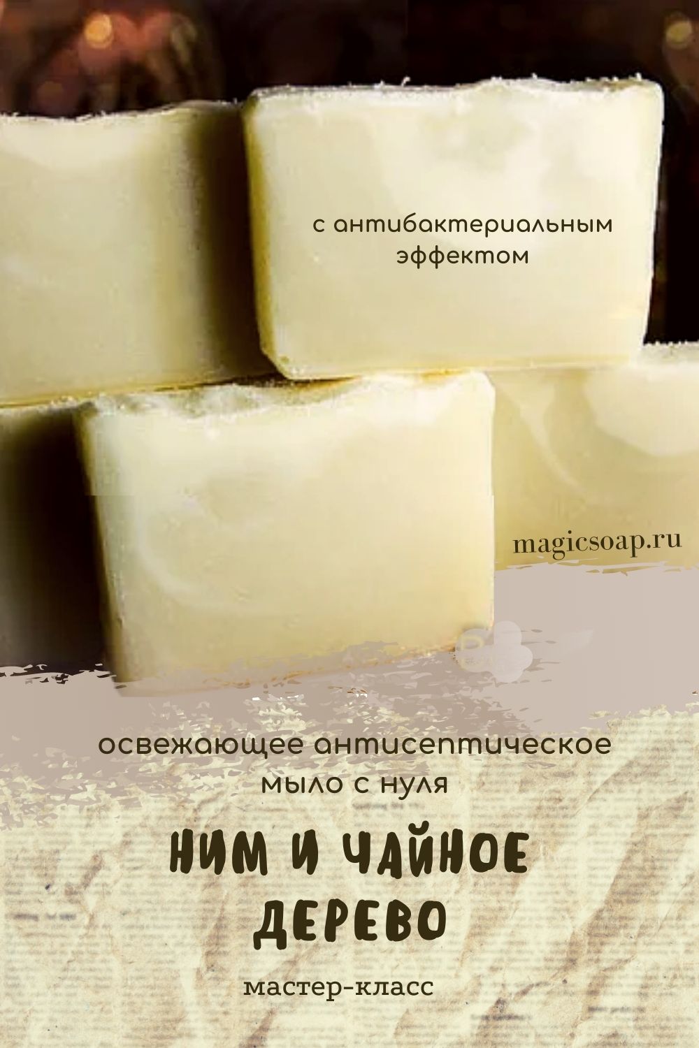 Мыло для лица для жирной кожи своими руками