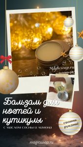 Лимон и хвоя - воск для ухода за ногтями и кутикулой