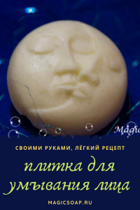 Плитка для умывания лица с кокоил изетионатом натрия своими руками