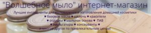 Магазин товаров для мыловарение