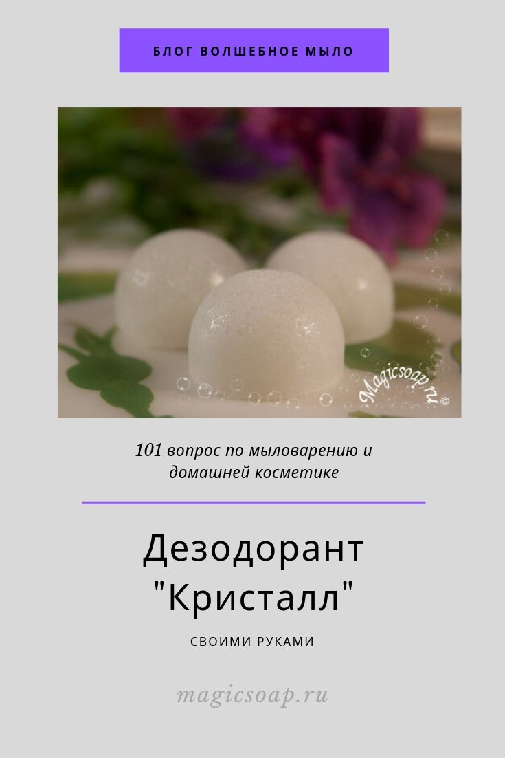 Дезодорант-кристалл квасцовый АЛУНИТ BASHA «Баша»