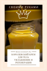 "Королевский" крем для тела с маслом облепихи: увлажнение и регенерация, рецепт и мастер-класс